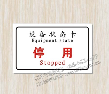 設(shè)備狀態(tài)標識