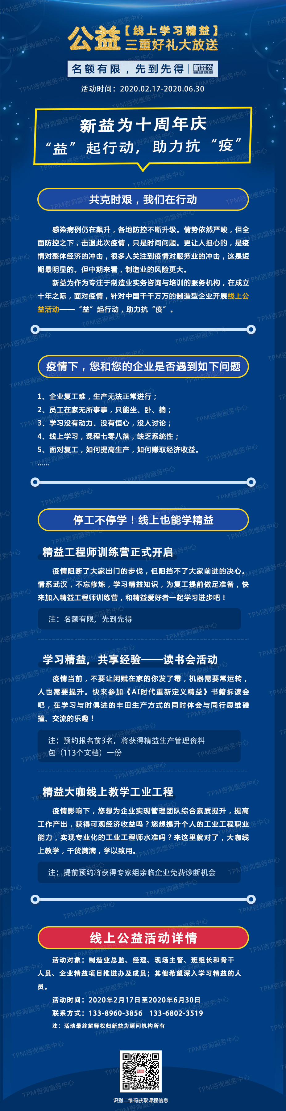 “益”起行動，助力抗“疫”