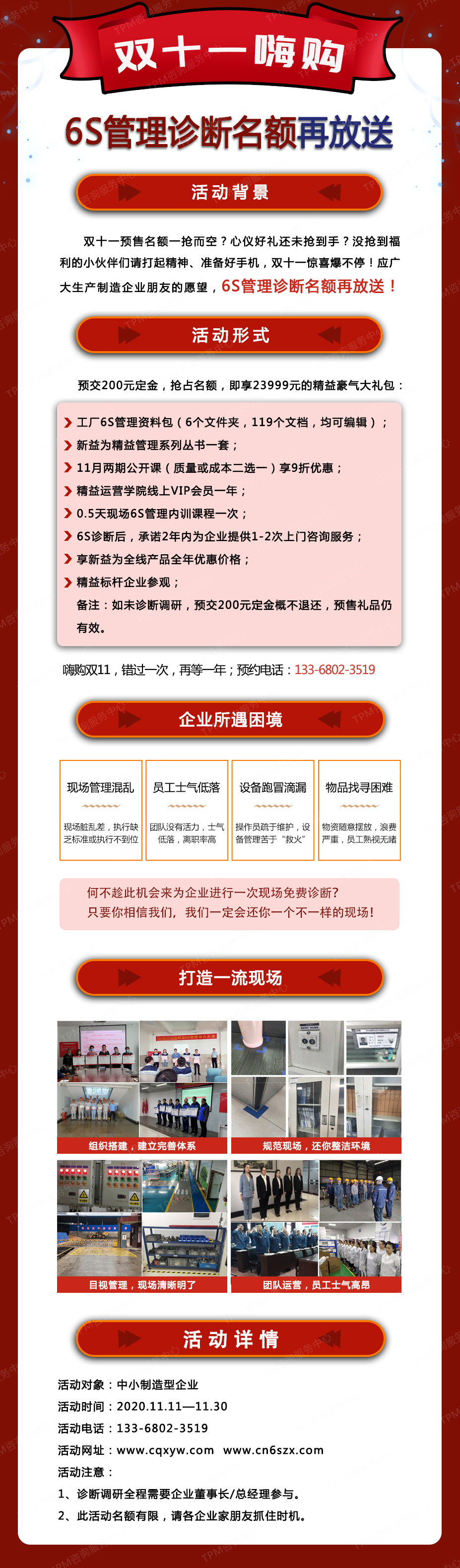 雙十一嗨購(gòu)，6S管理診斷名額再放送